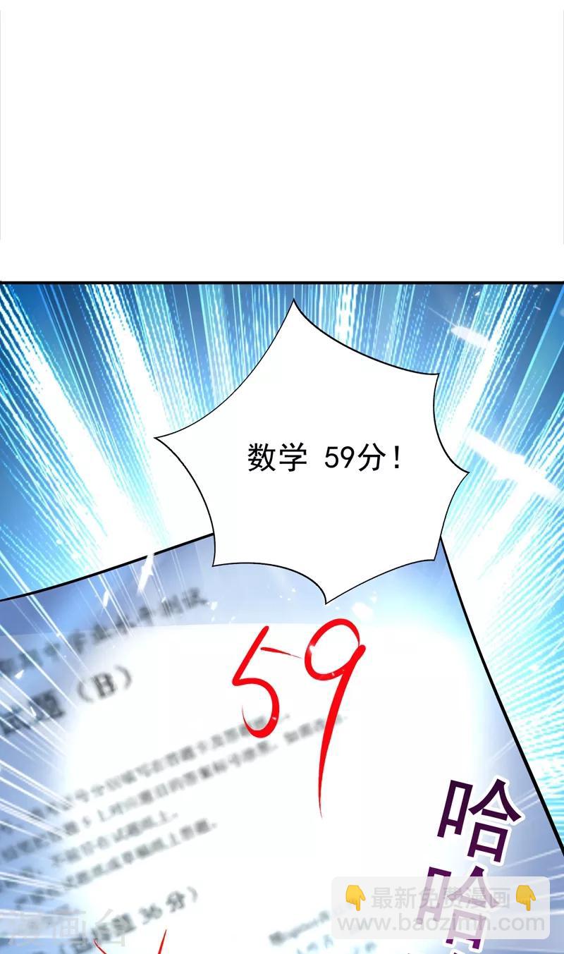 重生空間：豪門辣妻不好惹 - 第17話 完蛋，數學59分？ - 3