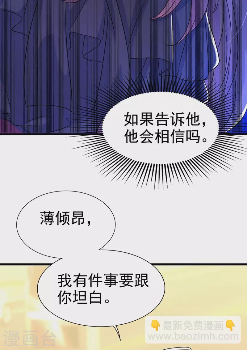 重生空間：豪門辣妻不好惹 - 第175話 誰敢跟我薄傾昂搶人 - 2