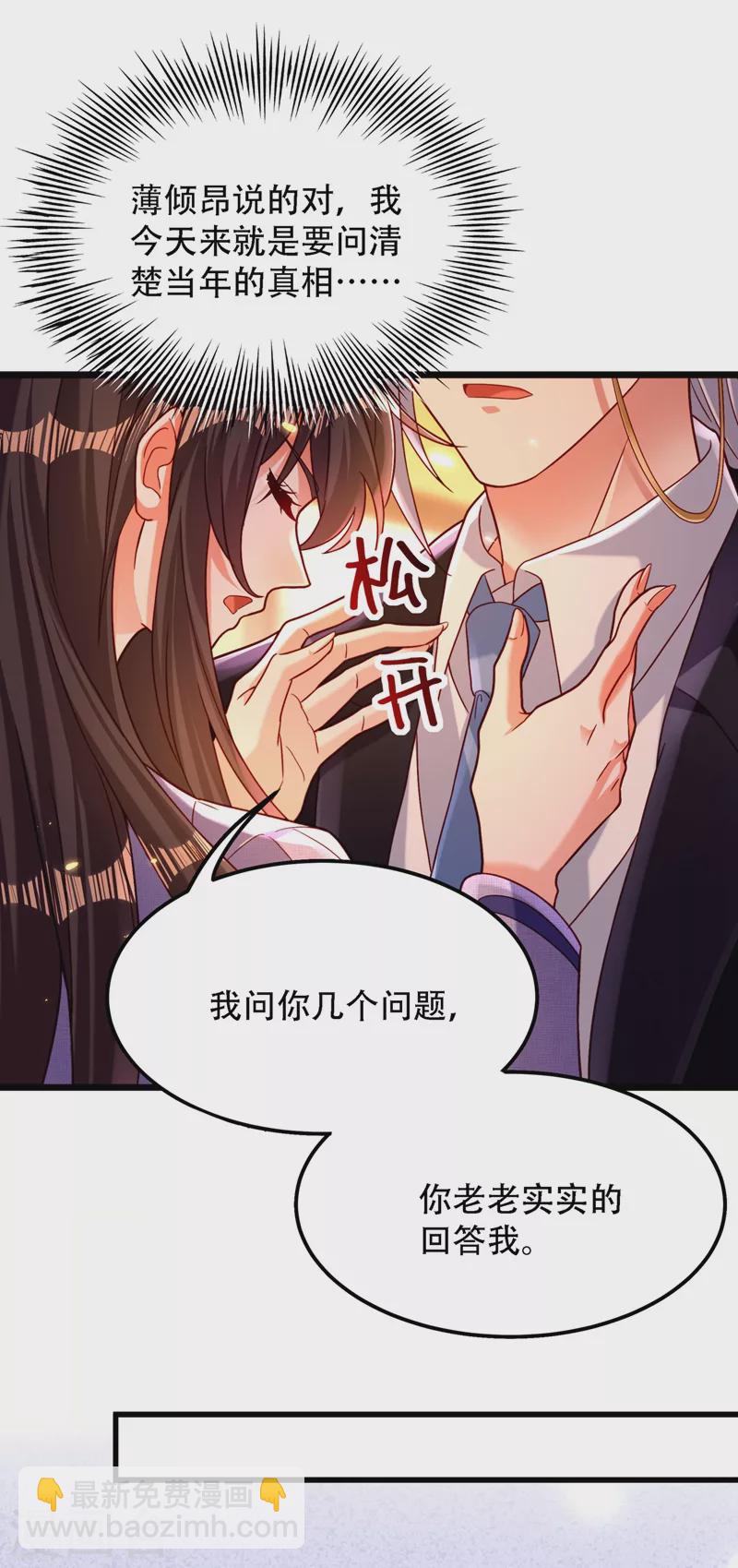 重生空間：豪門辣妻不好惹 - 第183話 你和她到底什麼關係 - 3