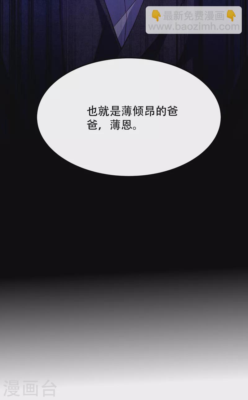 重生空間：豪門辣妻不好惹 - 第183話 你和她到底什麼關係 - 4