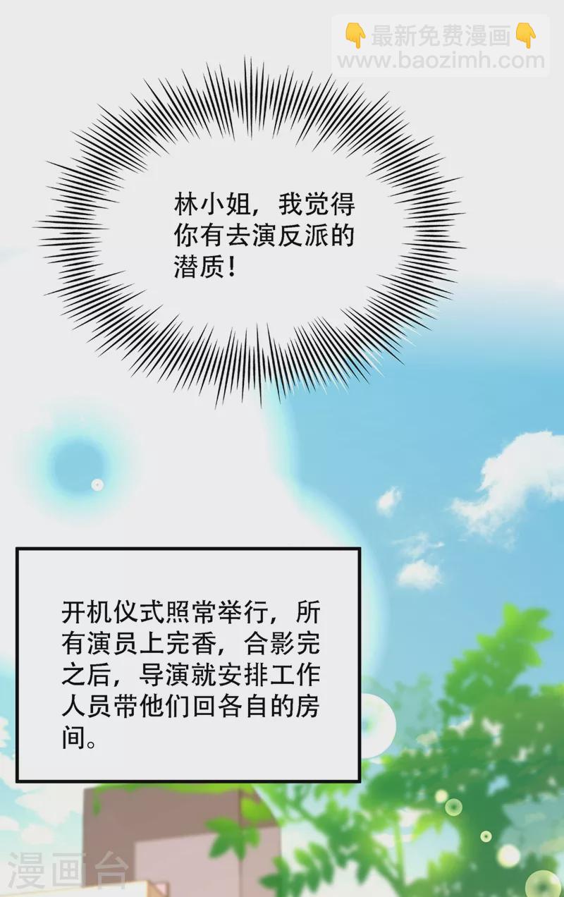 重生空間：豪門辣妻不好惹 - 第191話 花瓶不是誰都能當！ - 3