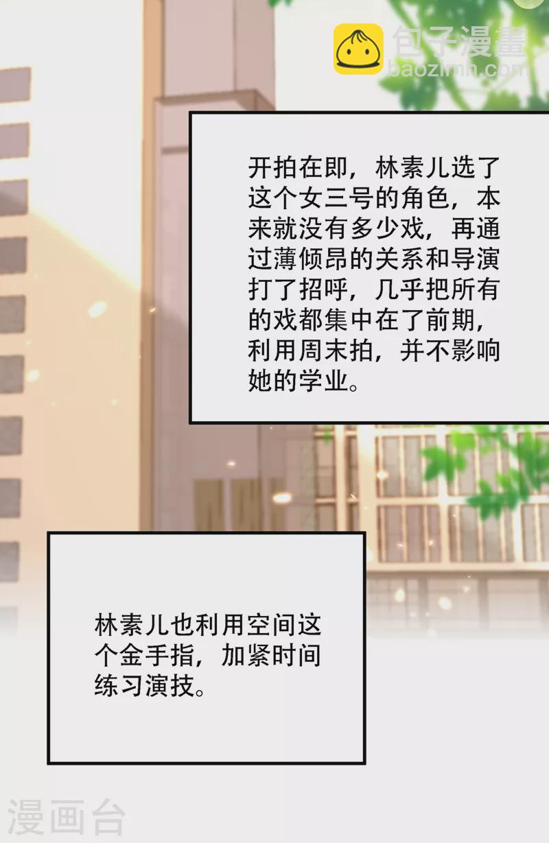 重生空間：豪門辣妻不好惹 - 第191話 花瓶不是誰都能當！ - 4