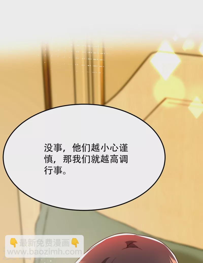 重生空間：豪門辣妻不好惹 - 第209話 有凱薩琳娜的消息(1/2) - 6