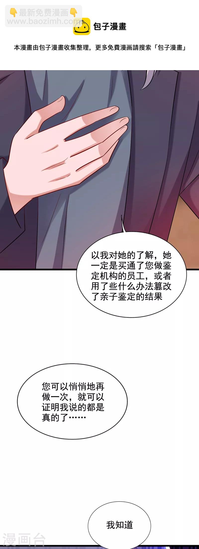 重生空间：豪门辣妻不好惹 - 第231话 宝宝，你来的真不巧 - 6