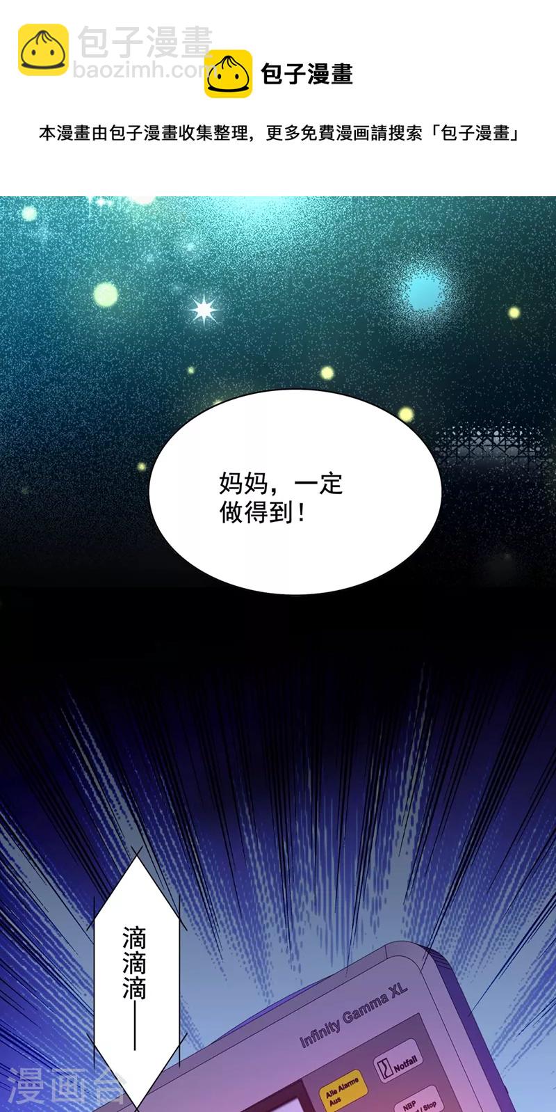 重生空間：豪門辣妻不好惹 - 第235話 蕭小姐，遊戲結束了(1/2) - 7