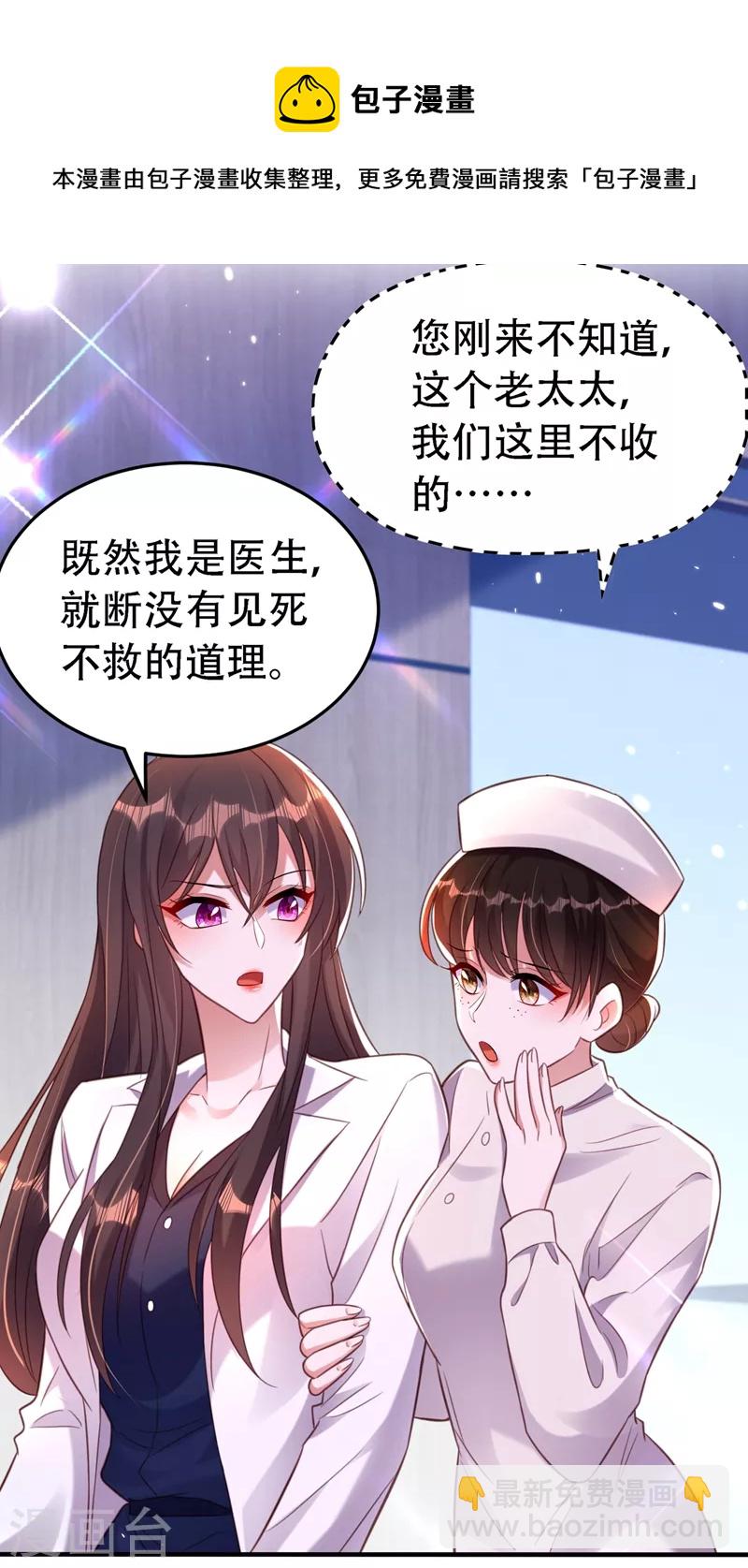 重生空間：豪門辣妻不好惹 - 第247話 鬧事也該問清楚對象 - 5