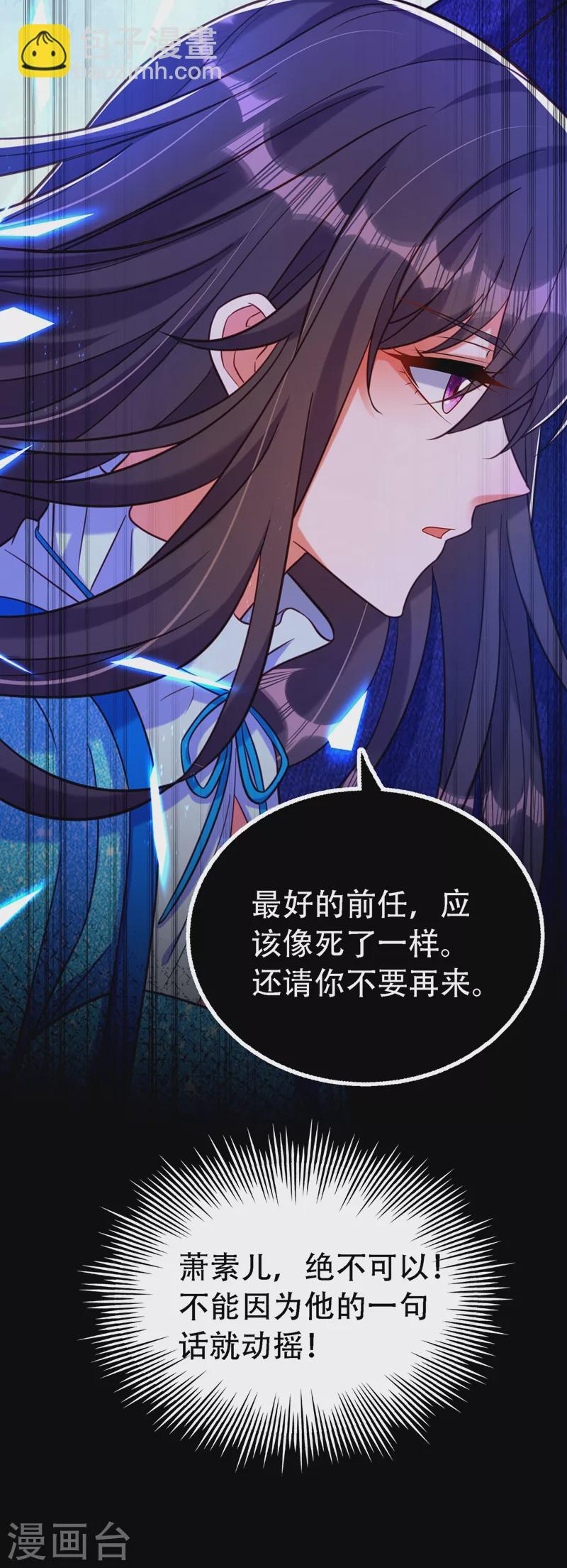 重生空間：豪門辣妻不好惹 - 第249話 薄少，好久不見 - 4