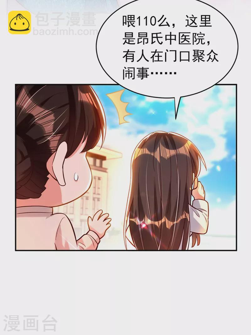 重生空間：豪門辣妻不好惹 - 第249話 薄少，好久不見 - 2