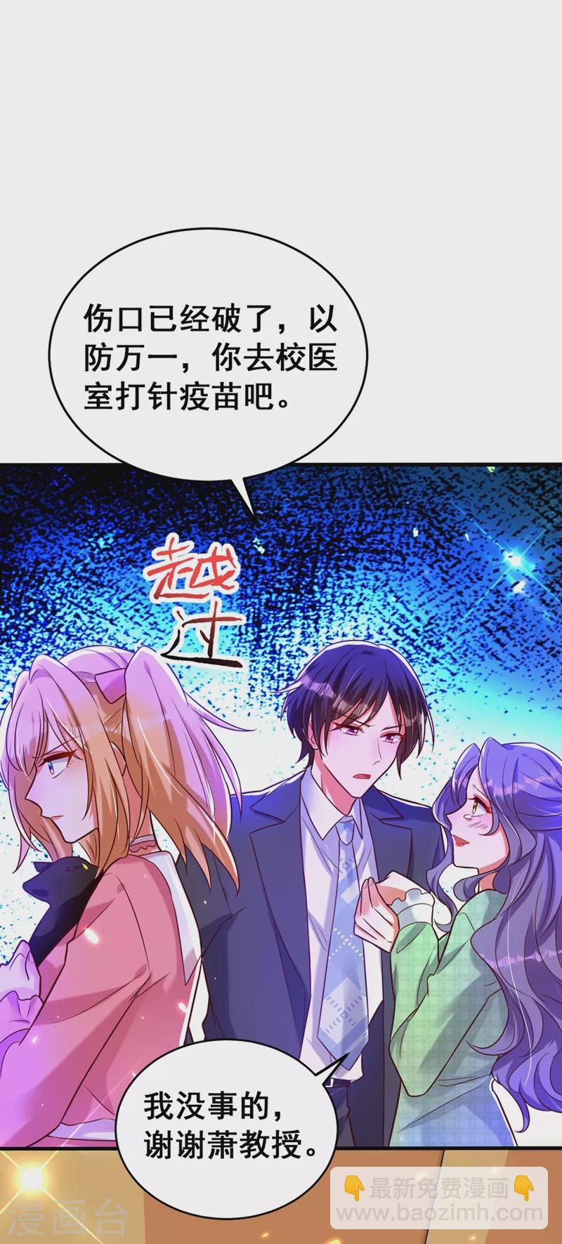 重生空間：豪門辣妻不好惹 - 第253話 老師，蕭忘怎麼了？ - 5