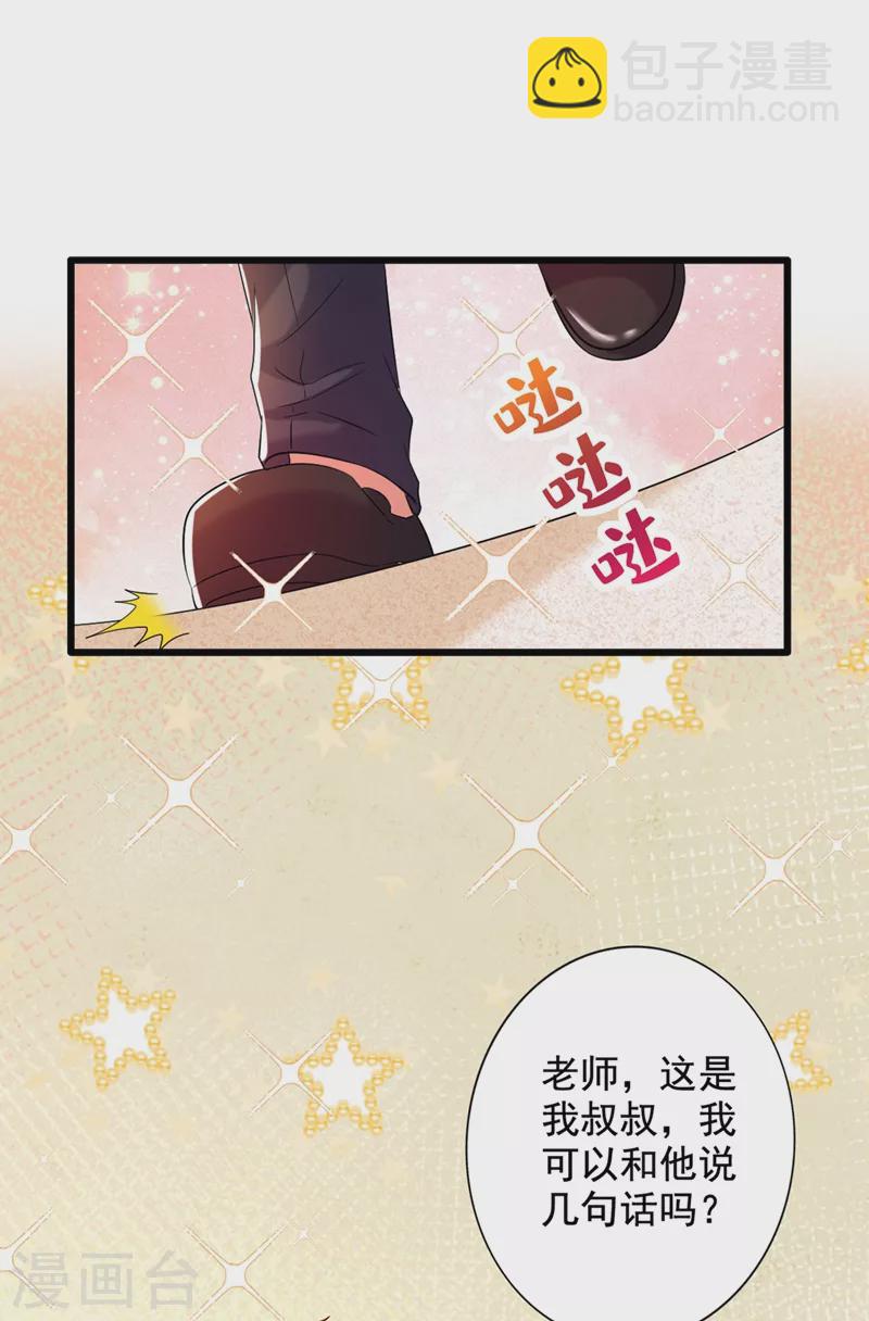 重生空間：豪門辣妻不好惹 - 第257話 叔叔，你很緊張嗎 - 1