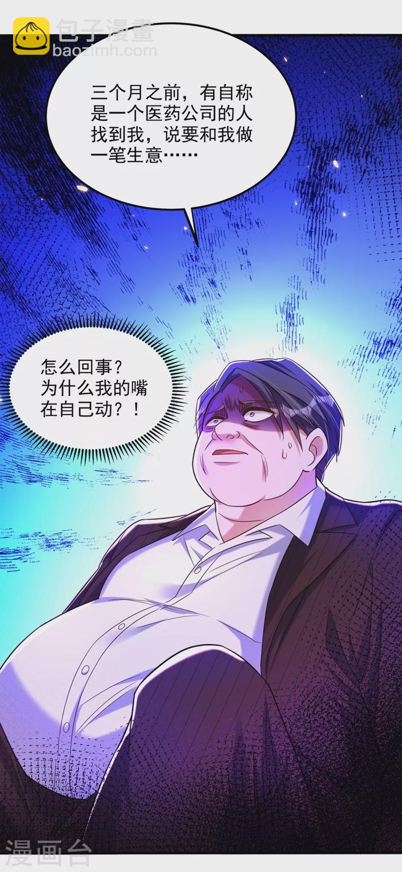 重生空间：豪门辣妻不好惹 - 第275话 你给我吃了什么！ - 2