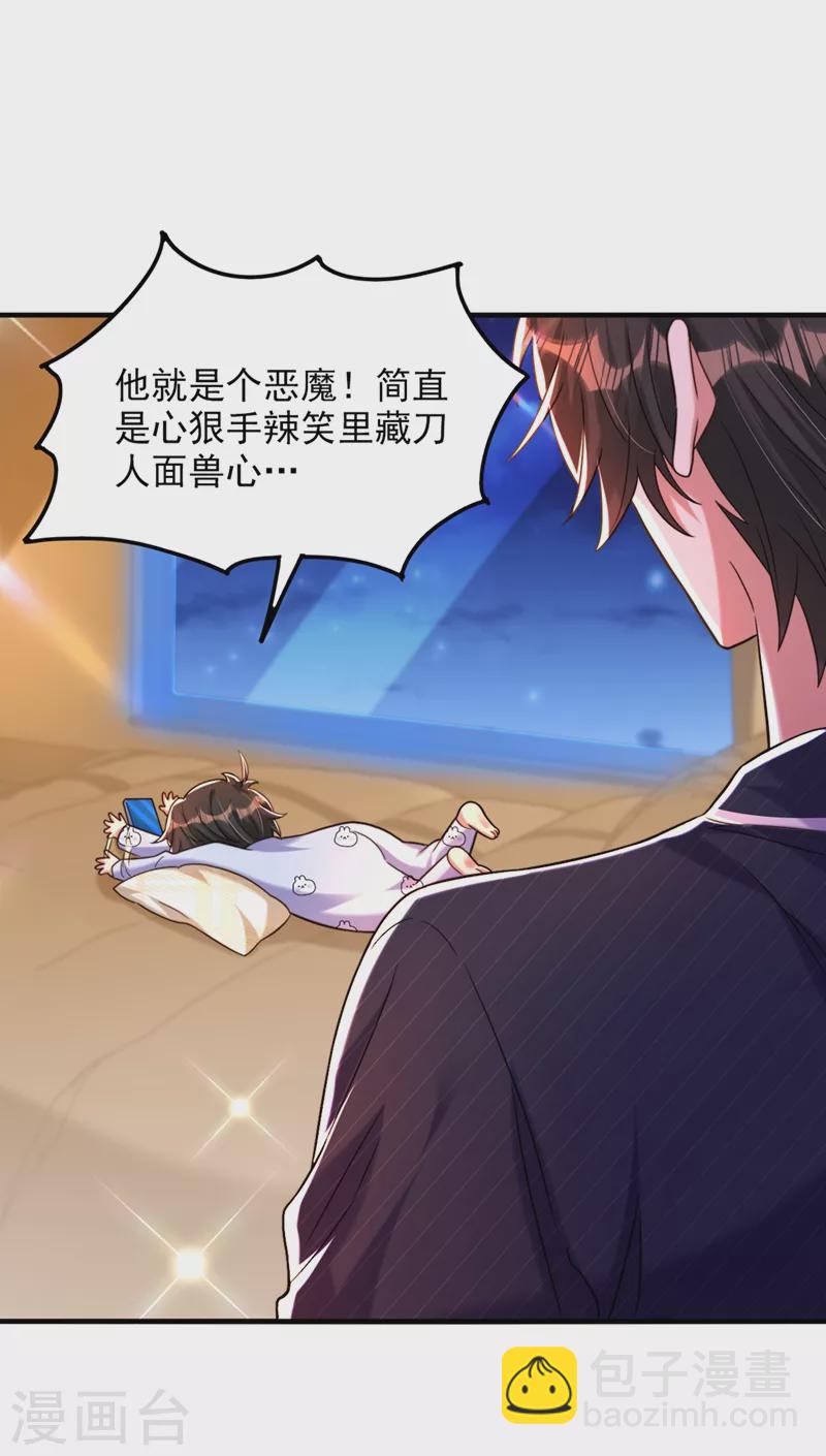 重生空間：豪門辣妻不好惹 - 第277話 萌寶的控訴 - 2