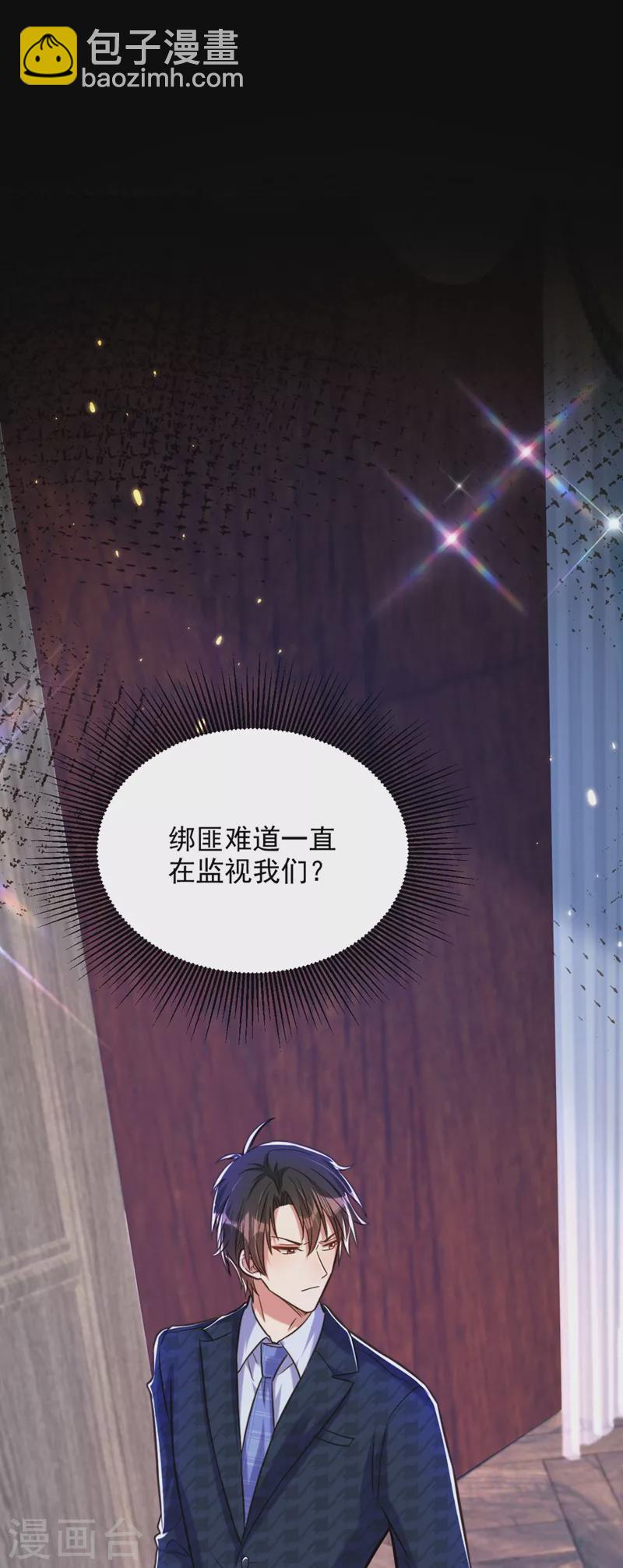 重生空間：豪門辣妻不好惹 - 第297話 他一直在監視我們 - 3