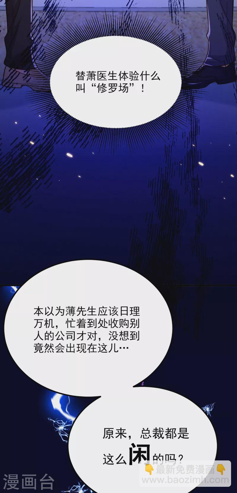 重生空间：豪门辣妻不好惹 - 第305话 总裁都这么闲吗 - 6