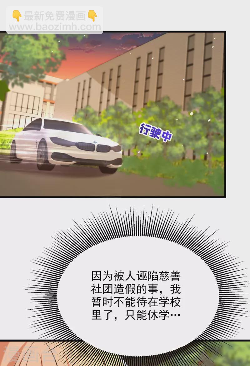 重生空间：豪门辣妻不好惹 - 第311话 萧教授，我好害怕啊 - 5