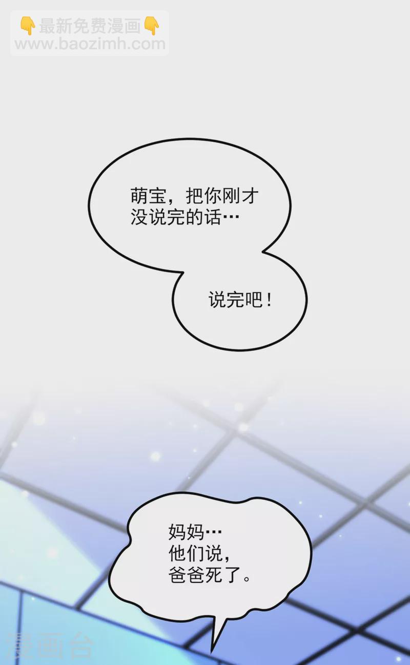 重生空間：豪門辣妻不好惹 - 第329話 媽媽…爸爸他死了 - 7