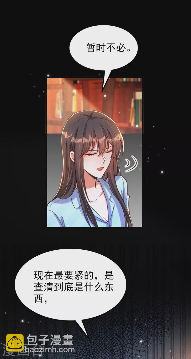 重生空间：豪门辣妻不好惹 - 第341话 什么？他被放了！ - 7