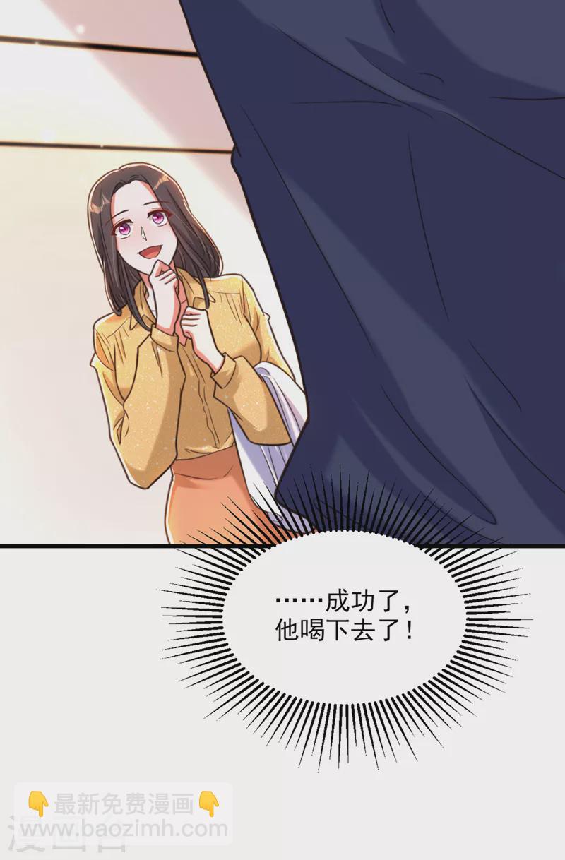 重生空间：豪门辣妻不好惹 - 第347话 来，喝点水 …… - 4