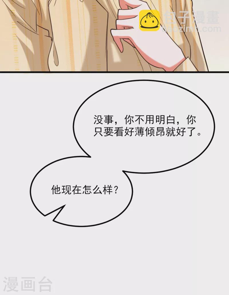 重生空間：豪門辣妻不好惹 - 第349話 她似乎…很難過 - 4