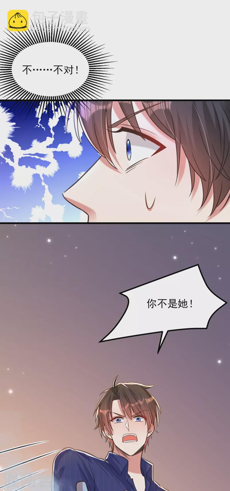 重生空間：豪門辣妻不好惹 - 第351話 不對…你不是她！ - 4