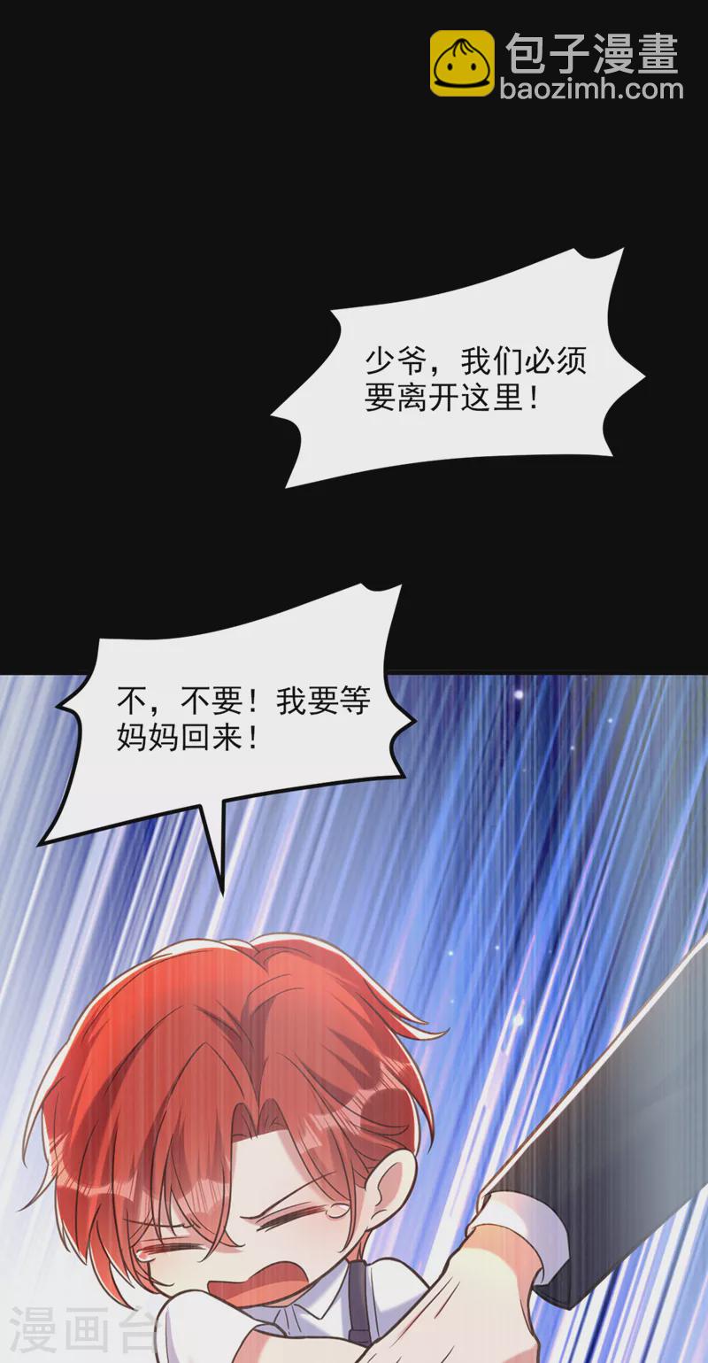 重生空間：豪門辣妻不好惹 - 第353話 我恨薄家！ - 1