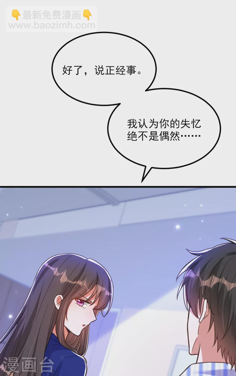 重生空間：豪門辣妻不好惹 - 第357話 失憶…絕不是偶然 - 5