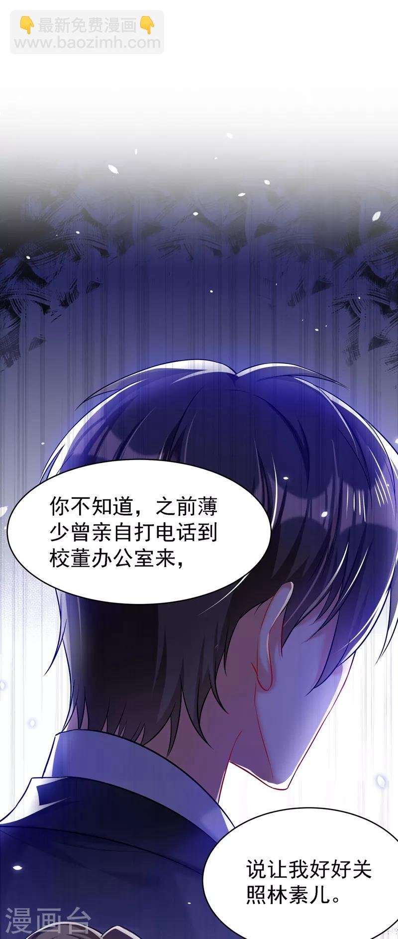 重生空间：豪门辣妻不好惹 - 第37话 暴躁校长，口吐芬芳~ - 4