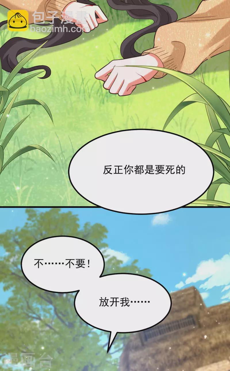 重生空間：豪門辣妻不好惹 - 第381話 用我的血吧！ - 3