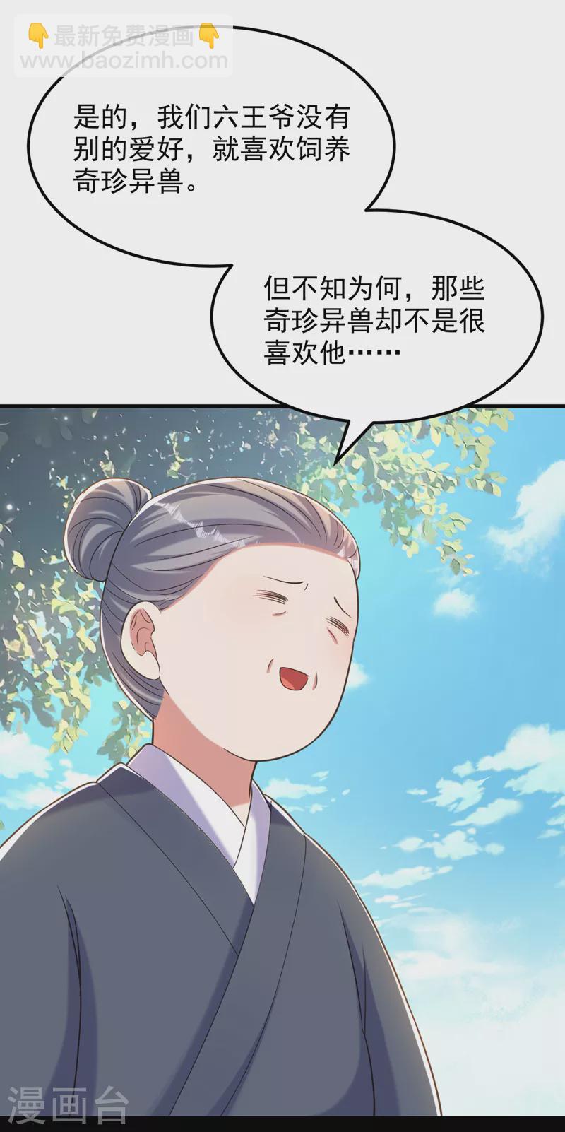 重生空间：豪门辣妻不好惹 - 第393话 动物园？！ - 2