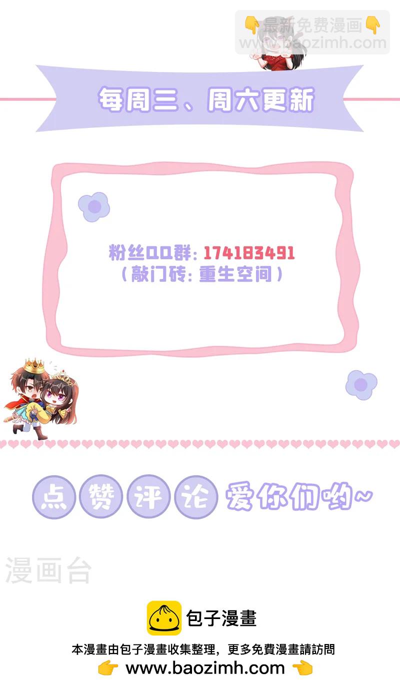 重生空間：豪門辣妻不好惹 - 第401話 懷春期的少女…… - 3