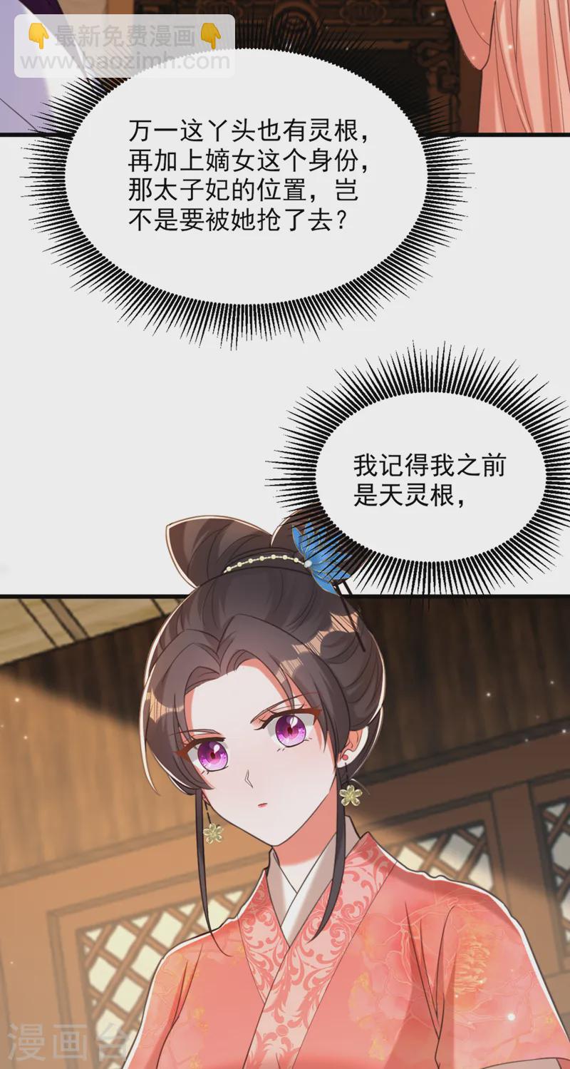 重生空間：豪門辣妻不好惹 - 第403話 天……天靈根？！ - 3