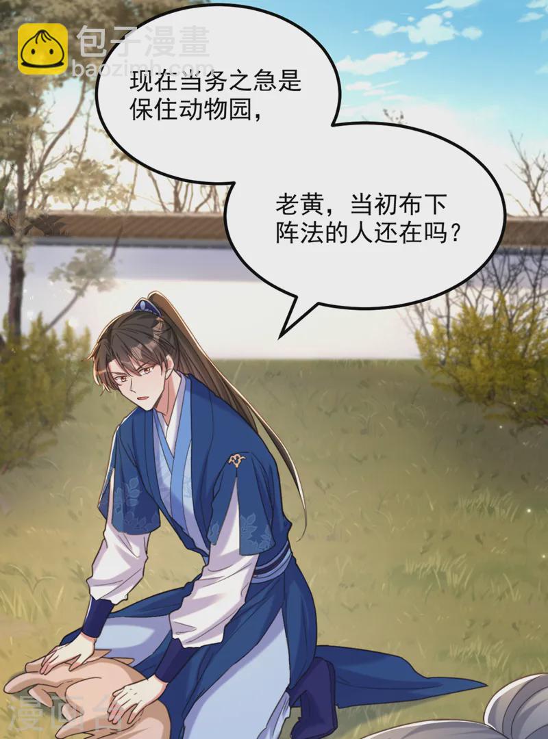 重生空間：豪門辣妻不好惹 - 第413話 陣法被破壞？！ - 2