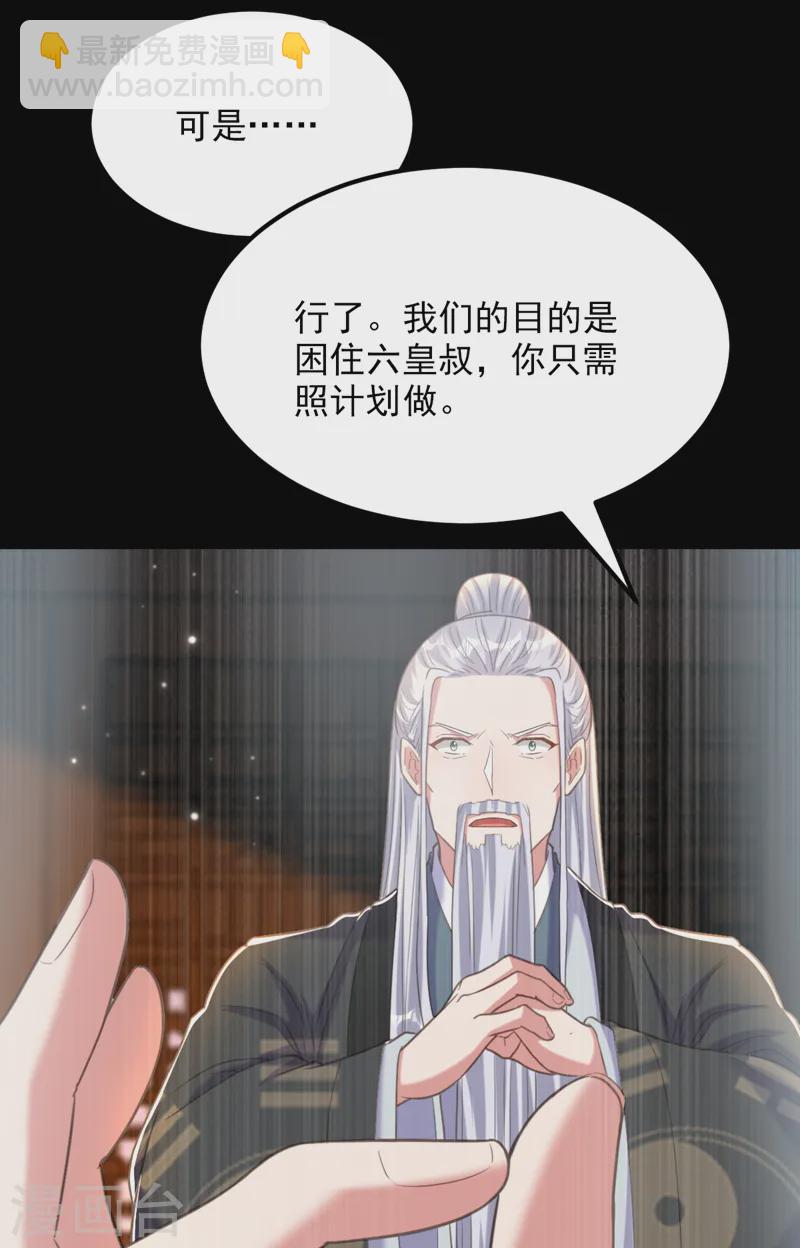 重生空間：豪門辣妻不好惹 - 第417話 以後便是一家人 - 4