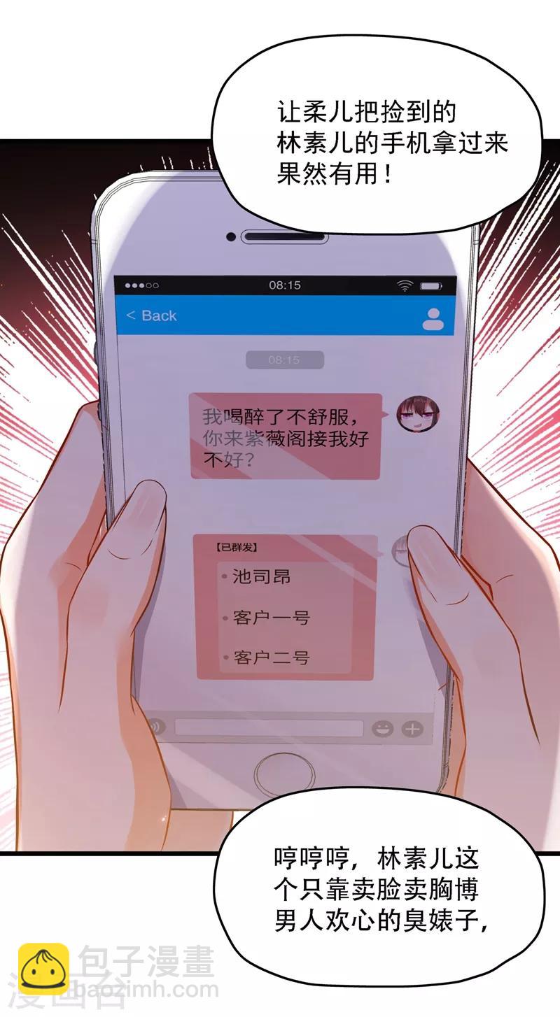 重生空間：豪門辣妻不好惹 - 第61話 給你最後一次機會 - 2