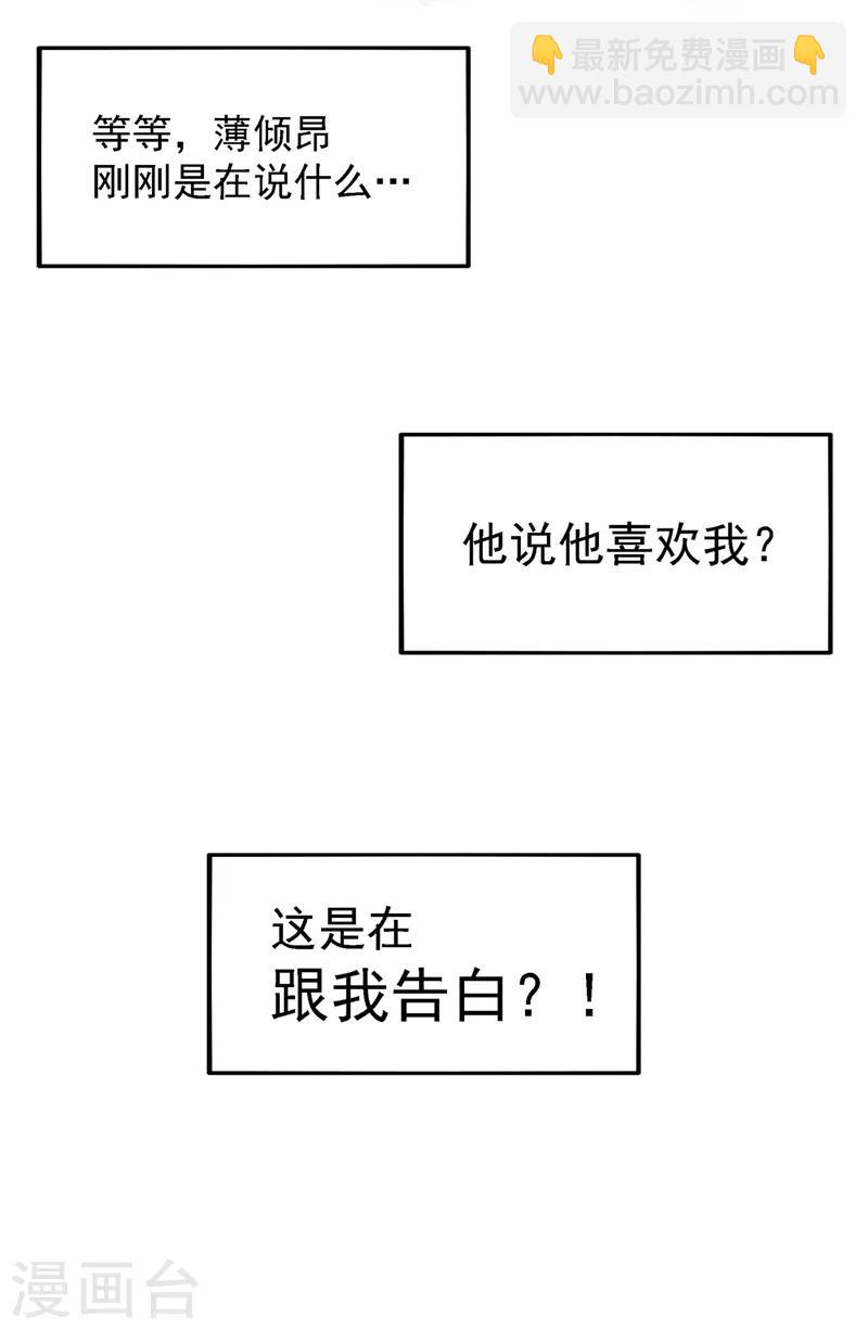 重生空間：豪門辣妻不好惹 - 第63話 林素兒，我喜歡你 - 5