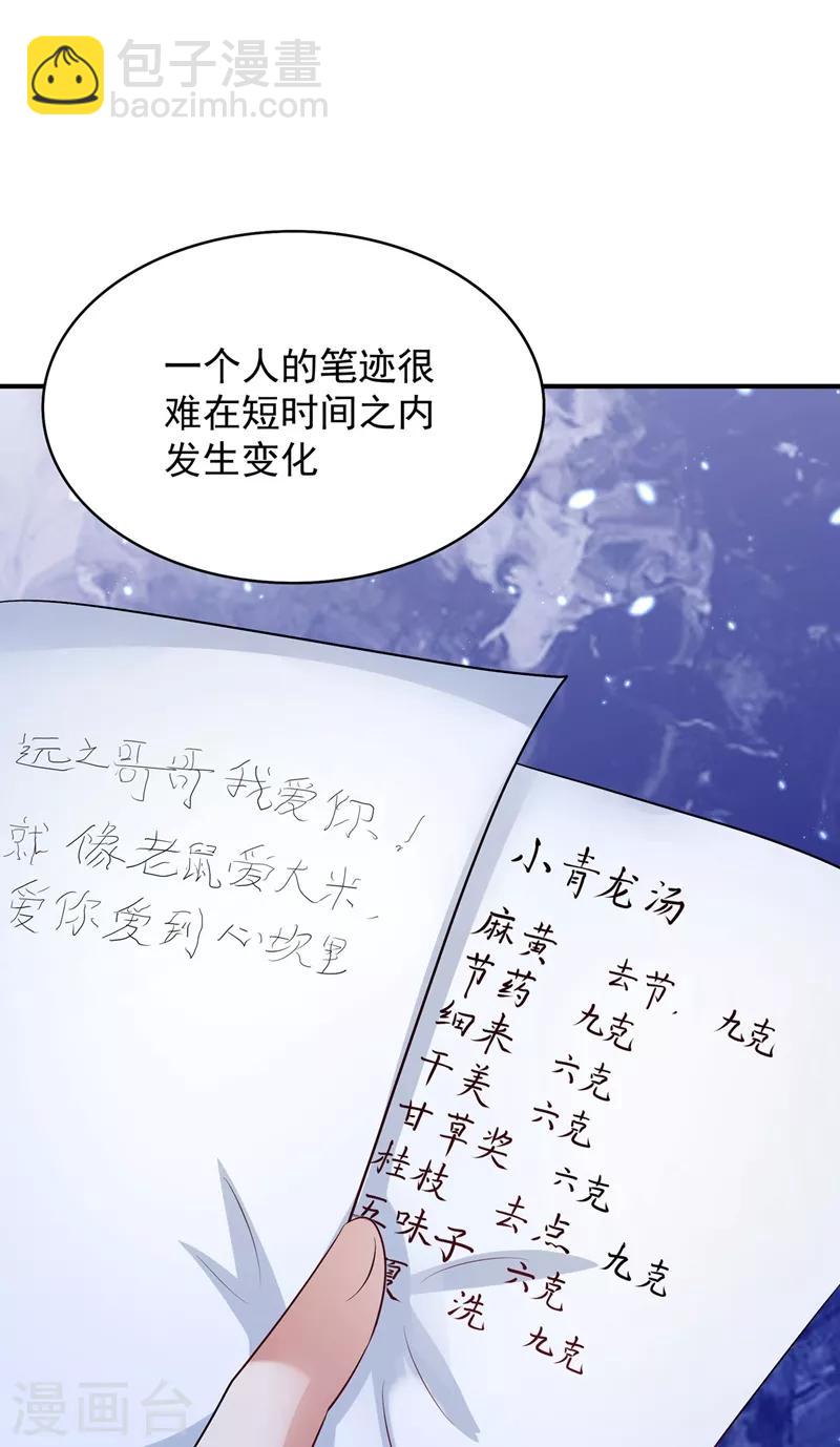 重生空間：豪門辣妻不好惹 - 第73話 林素兒的疑點(1/2) - 2