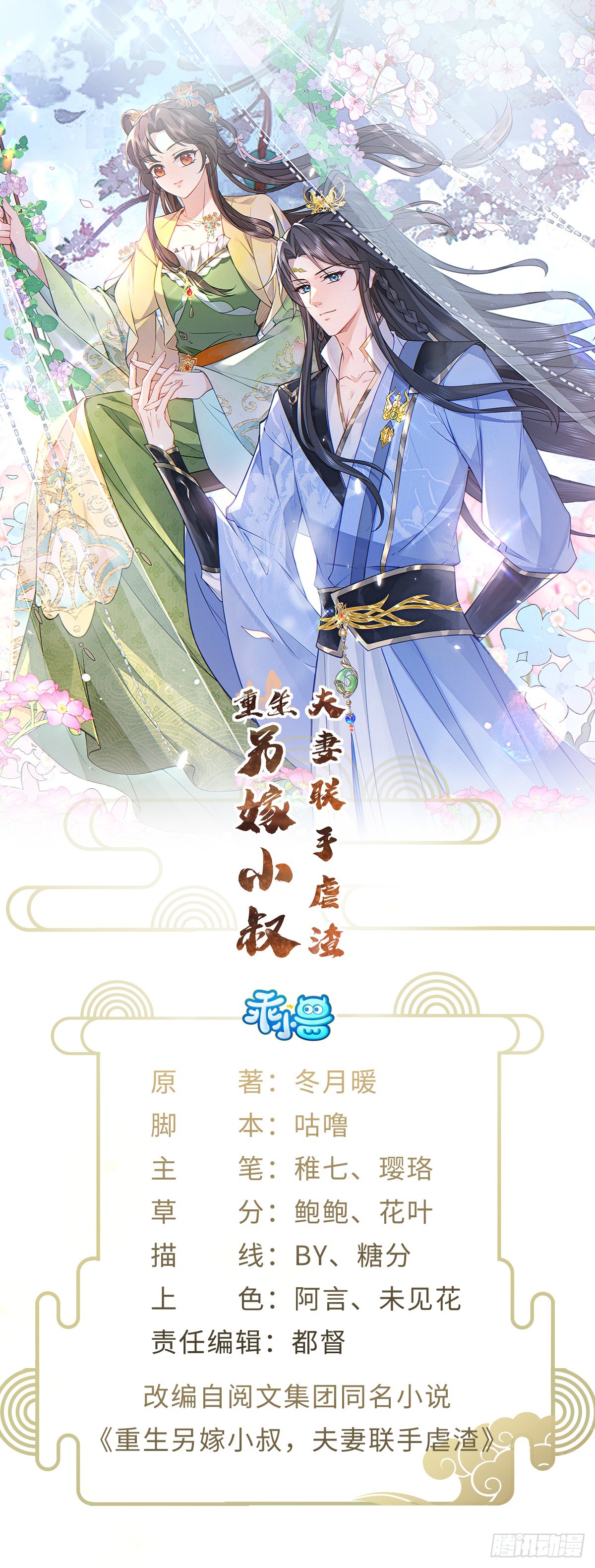 重生另嫁小叔，夫妻联手虐渣 21 女人心海底针
