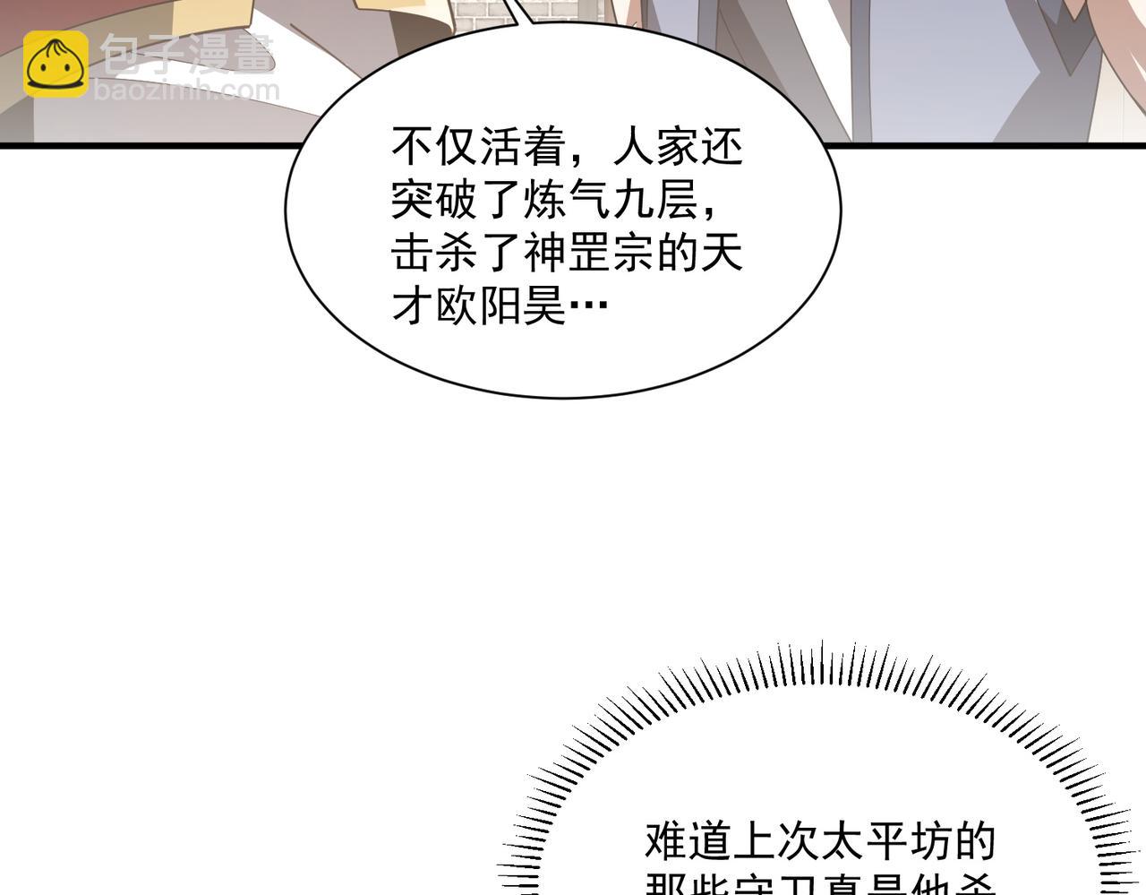 第12话 冲击筑基(1/3)-第12话