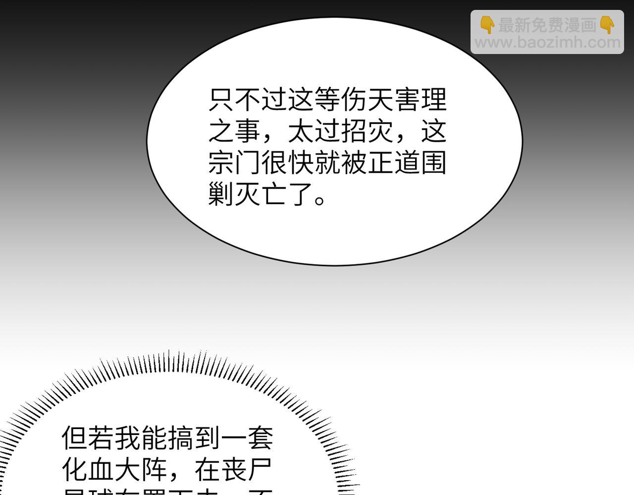 第04话 化血大阵(1/4)-第4话