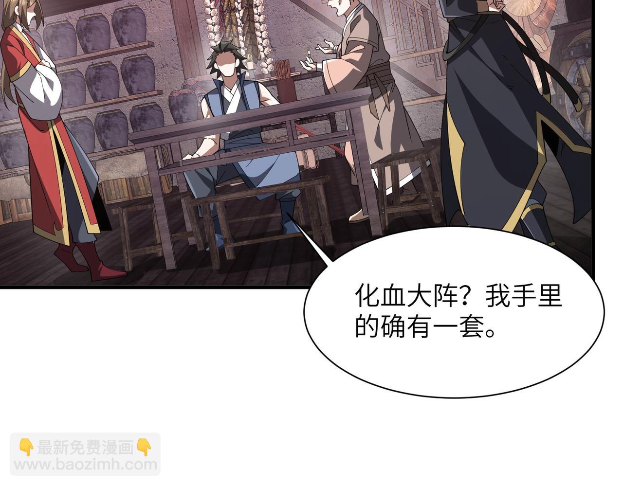 第04话 化血大阵(1/4)-第4话