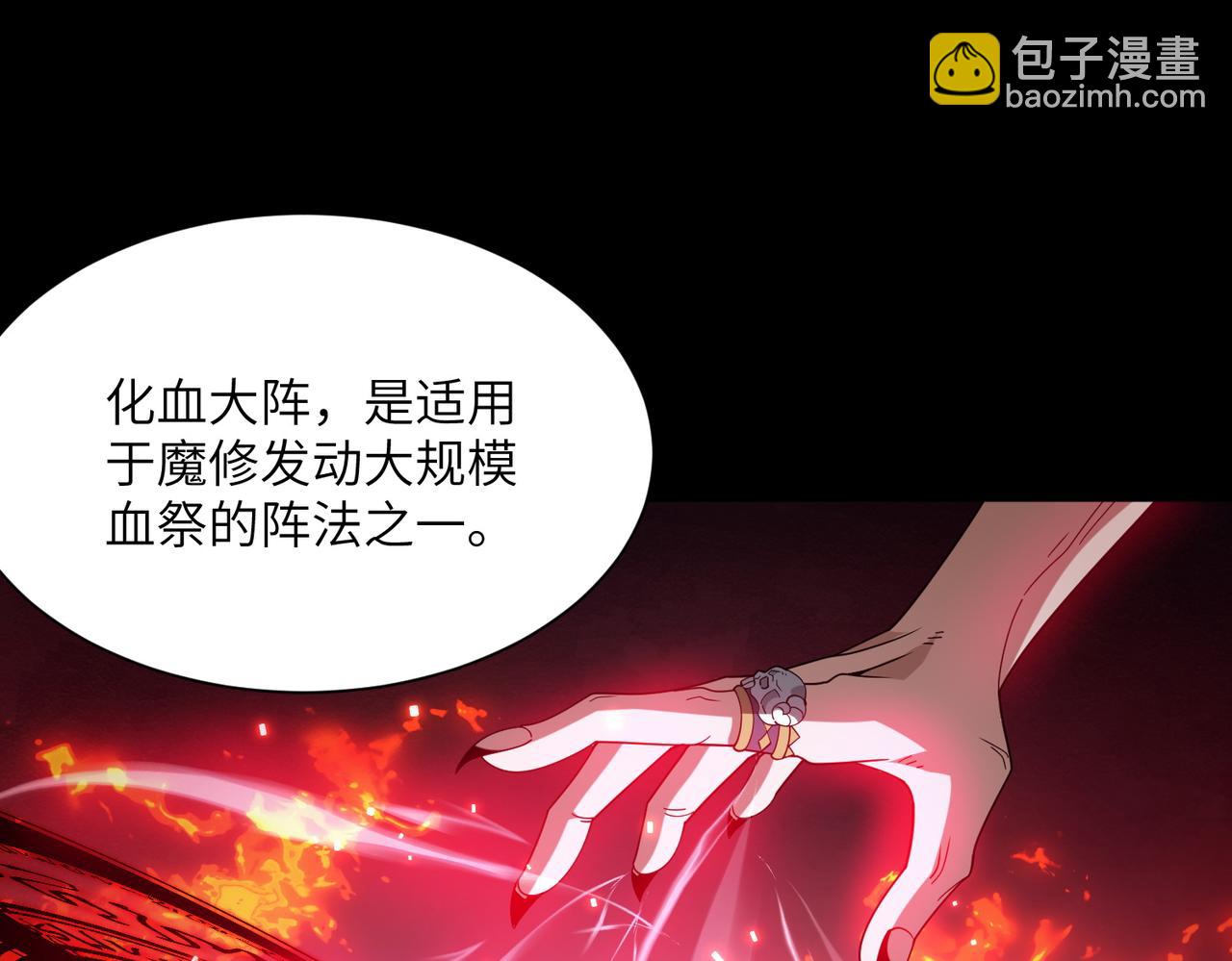 第04话 化血大阵(1/4)-第4话