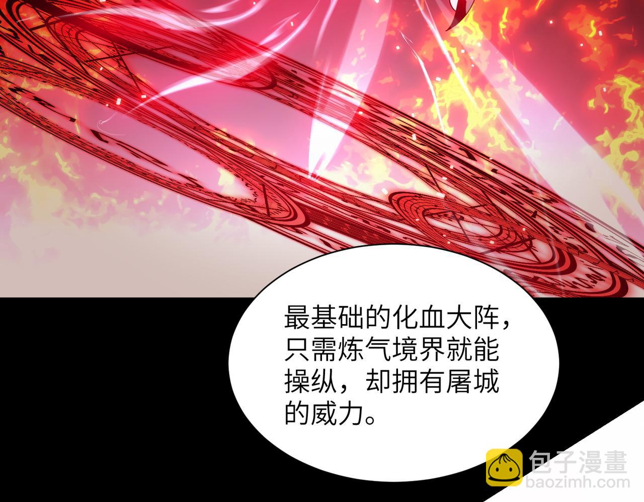 第04话 化血大阵(1/4)-第4话