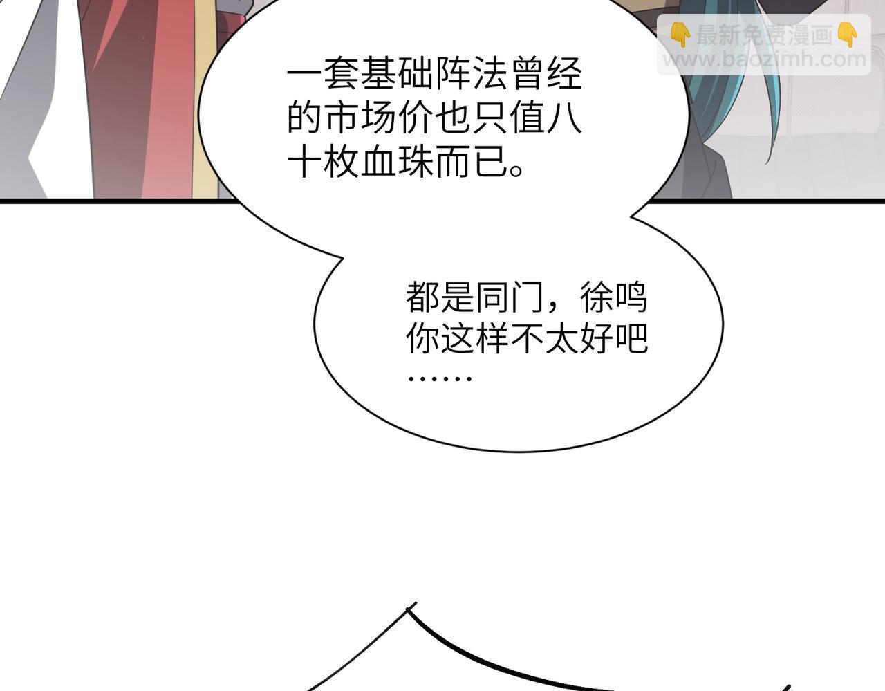 第04话 化血大阵(1/4)-第4话