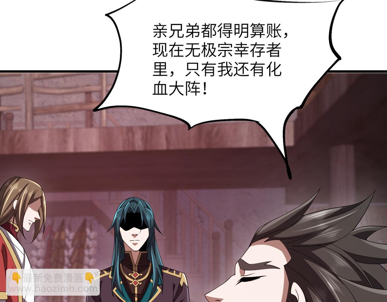 第04话 化血大阵(1/4)-第4话