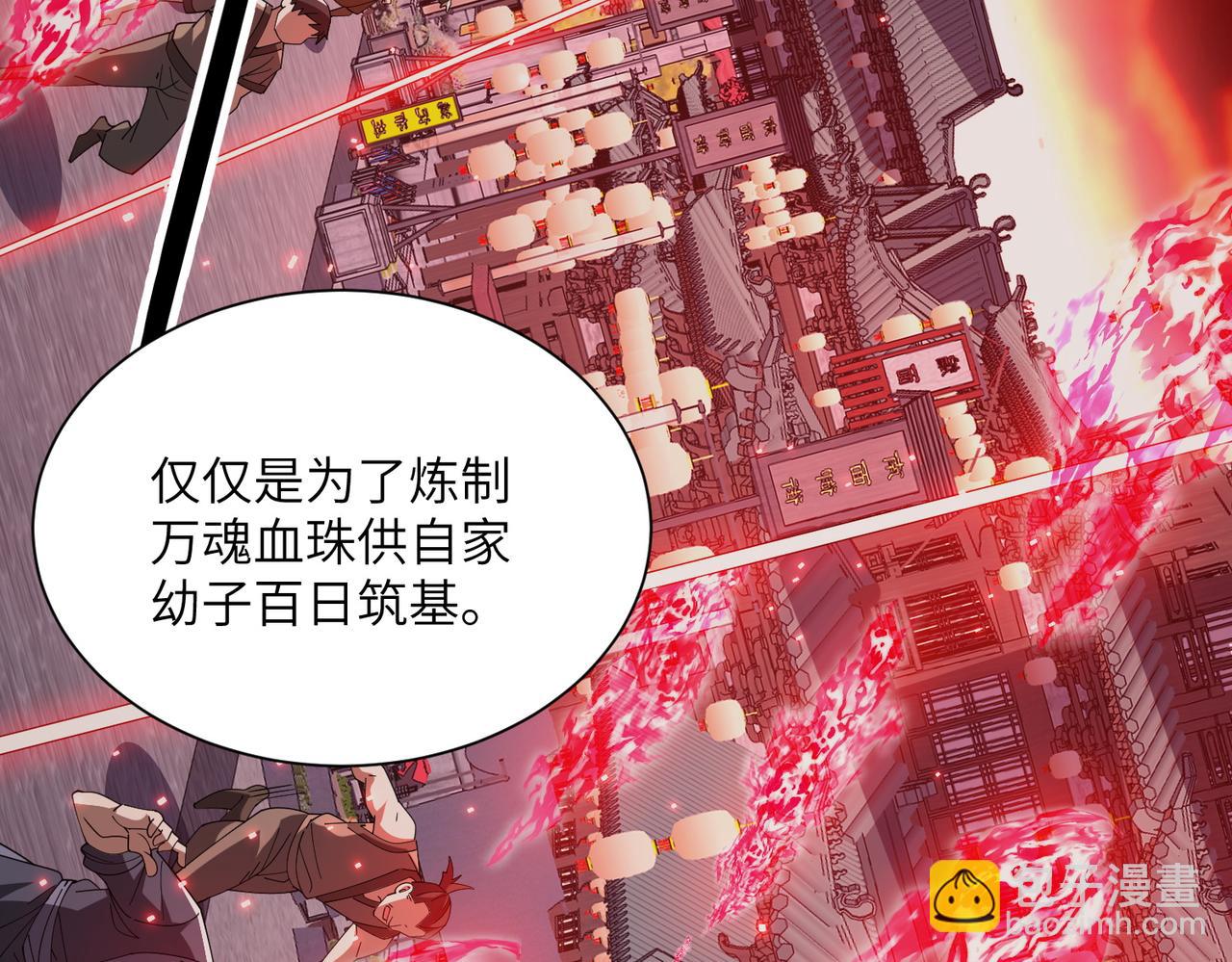 第04话 化血大阵(1/4)-第4话