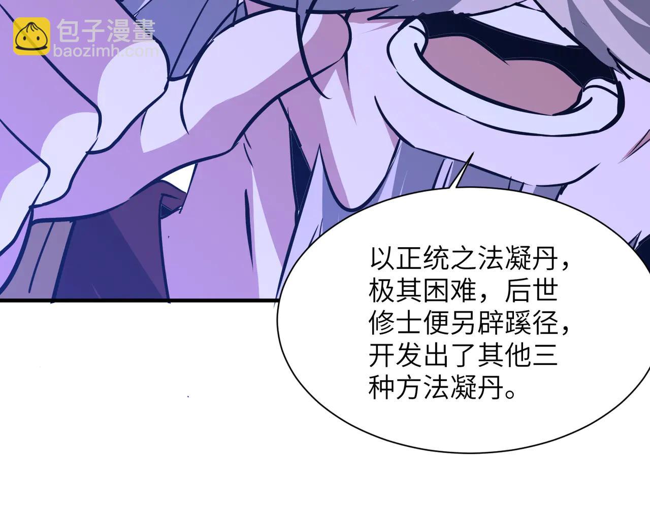 第42话 凝丹之法(1/4)-第42话