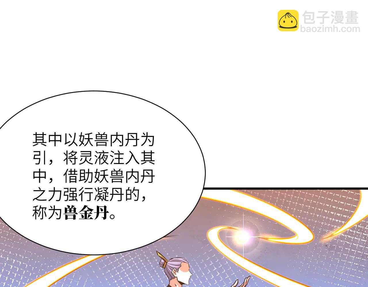 第42话 凝丹之法(1/4)-第42话