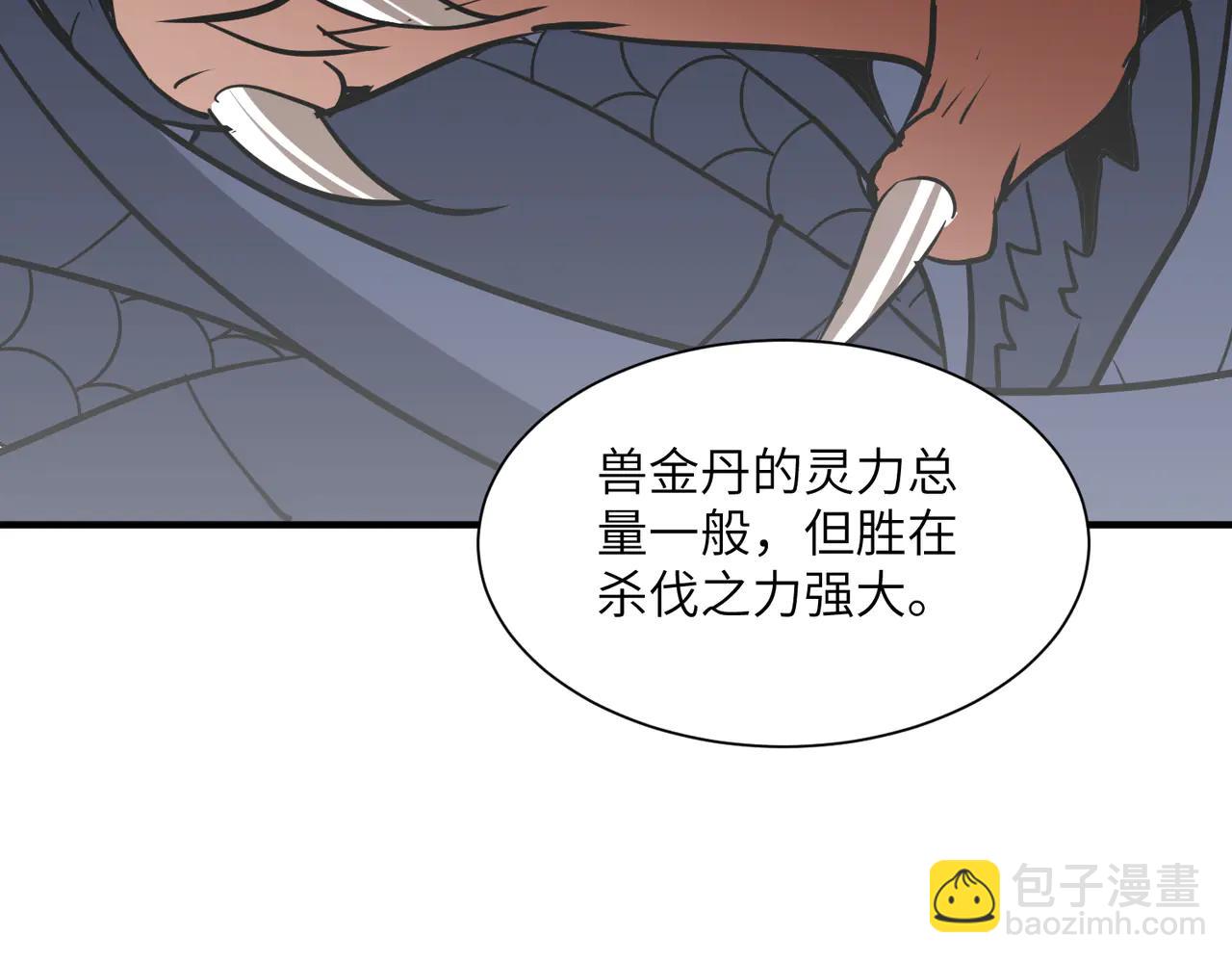 第42话 凝丹之法(1/4)-第42话