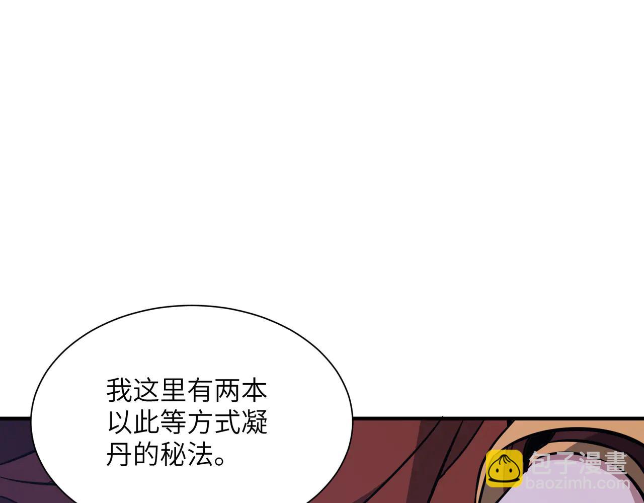 第42话 凝丹之法(1/4)-第42话