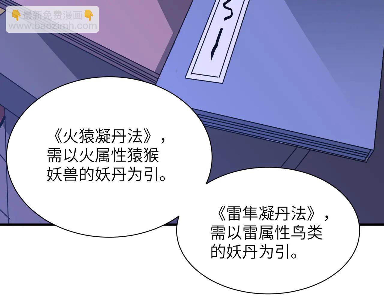 第42话 凝丹之法(1/4)-第42话